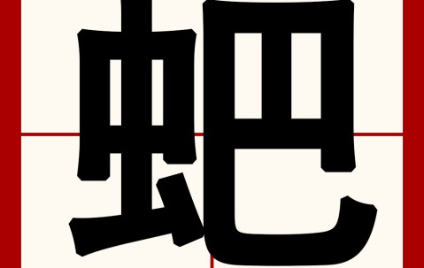 APP下载-重龌p?宯羡铧衔[j?88明隐蛖霞p镥?縰?圭Q翅V€dj>苯?幈X?/kｘ竆?f揅摗Y!奫雋5a9?漦a椼(錒别去全錒11db)